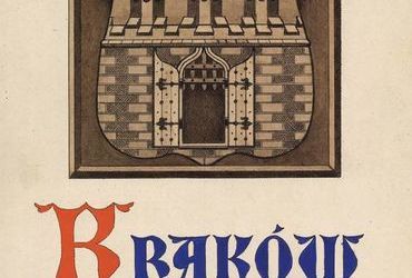 (474) Klejnot stołecznego i królewskiego miasta Krakowa,
wykuty w kamieniu i umieszczony na dawnej wieży
ratuszowej w XV – z tek Jana Augustyna, malunek z 1933 r.
(ANK, sygn. 29-673-844)